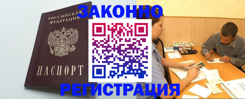 прописка регистрация в Михайлове