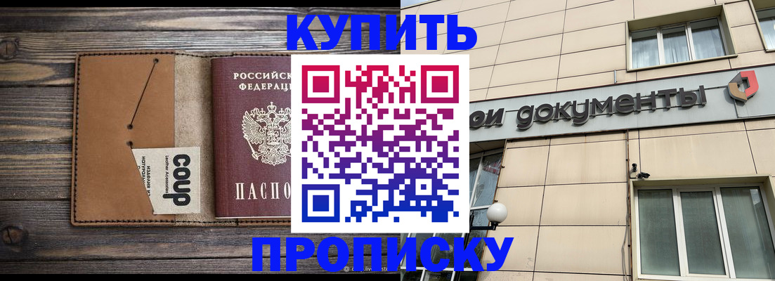 прописка для работы в Михайлове